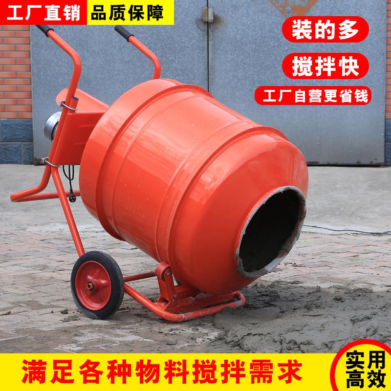 小型水泥攪拌機(jī)